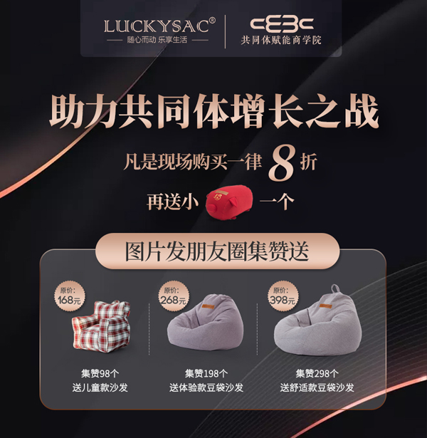 luckysac懶人沙發(fā)體驗(yàn)感真的好 共同體學(xué)員涌躍集贊領(lǐng)沙發(fā)