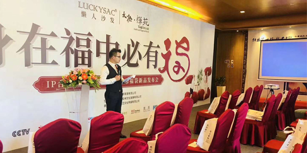 身在福中必有福 luckysac福袋懶人沙發(fā)新品發(fā)布會(huì)正在進(jìn)行中